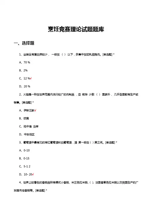 烹饪知识竞赛理论试题题库与答案