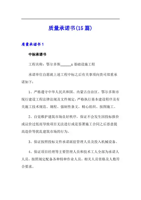 质量承诺书(15篇)