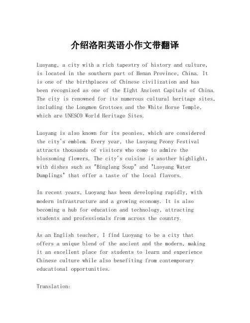 介绍洛阳英语小作文带翻译