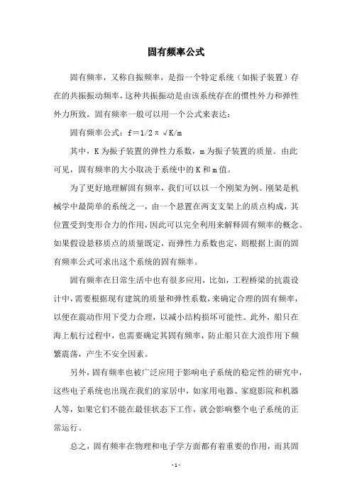 固有频率公式