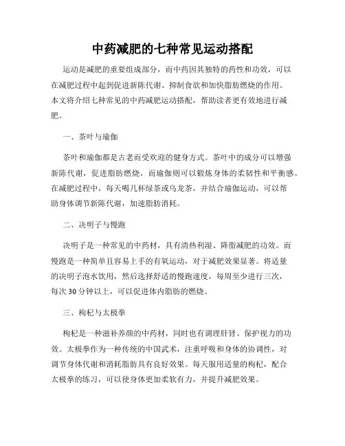 中药减肥的七种常见运动搭配