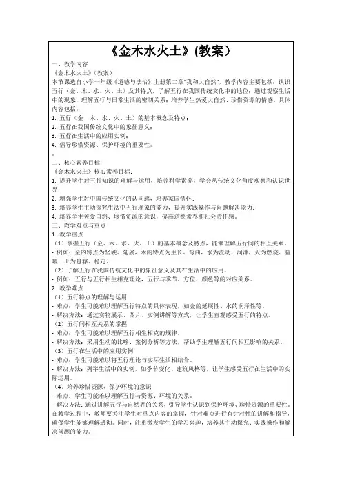 《金木水火土》(教案)