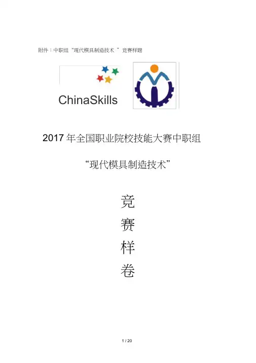 2017年全国模具样题