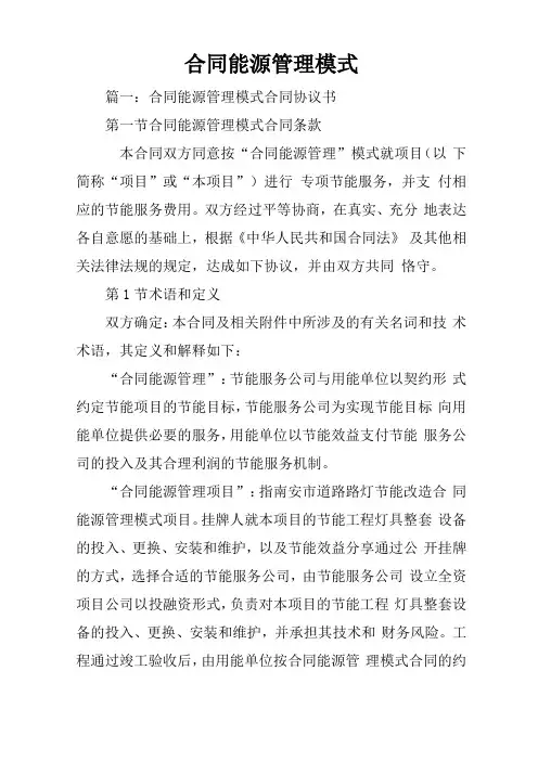 合同能源管理模式