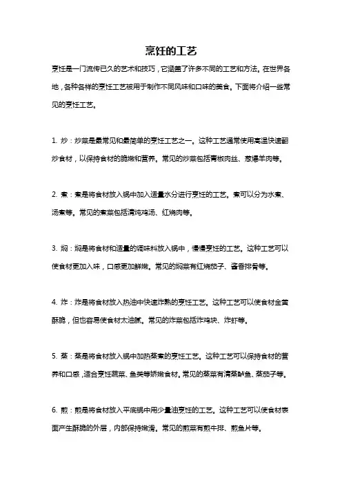 烹饪的工艺