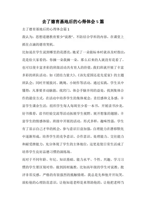去了德育基地后的心得体会