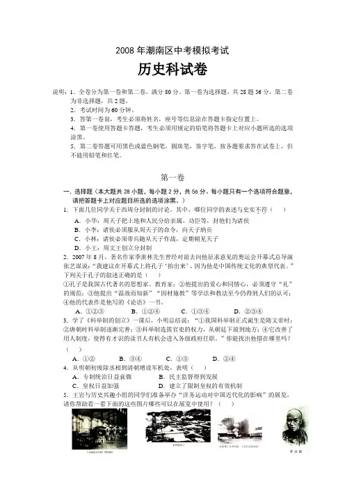 潮南区中考模拟考试历史科试卷