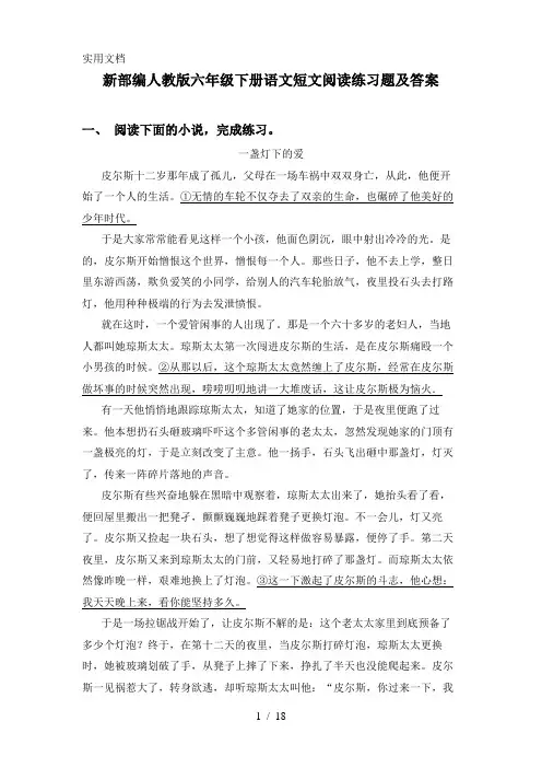 新部编人教版六年级下册语文短文阅读练习题及答案