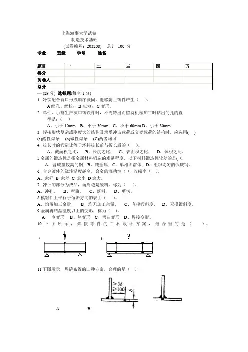 金属工艺学试卷