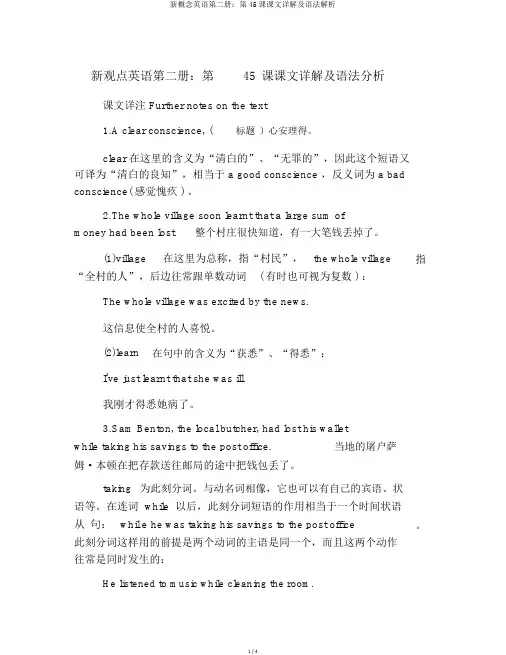 新概念英语第二册：第45课课文详解及语法解析
