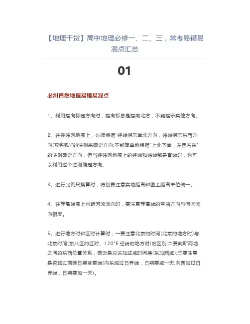 高中高考地理常考易错易混点汇总