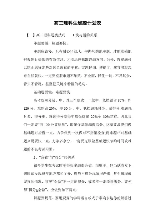 高三理科生逆袭计划表
