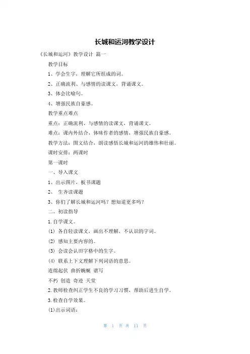 长城和运河教学设计