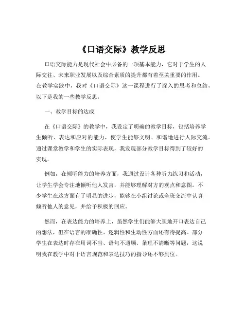 《口语交际》教学反思