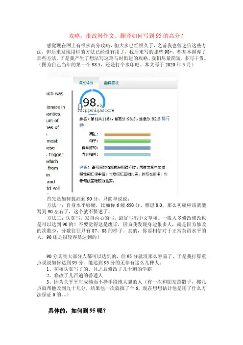 批改网95分攻略,批改网高分经验