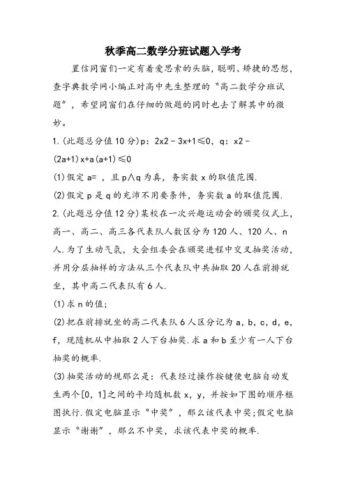 秋季高二数学分班试题入学考