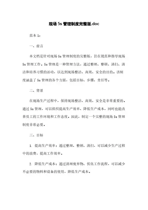 现场5s管理制度完整版.doc