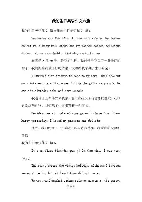 我的生日英语作文六篇