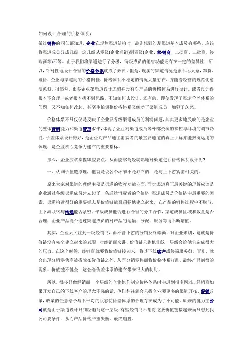 如何设计合理的价格体系