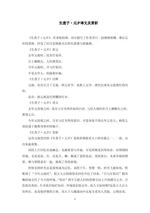生查子·元夕译文及赏析范文精选