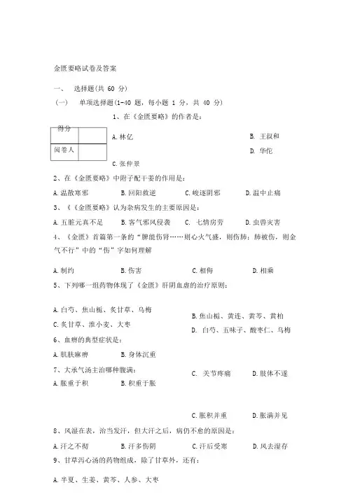 金匮要略试卷及答案