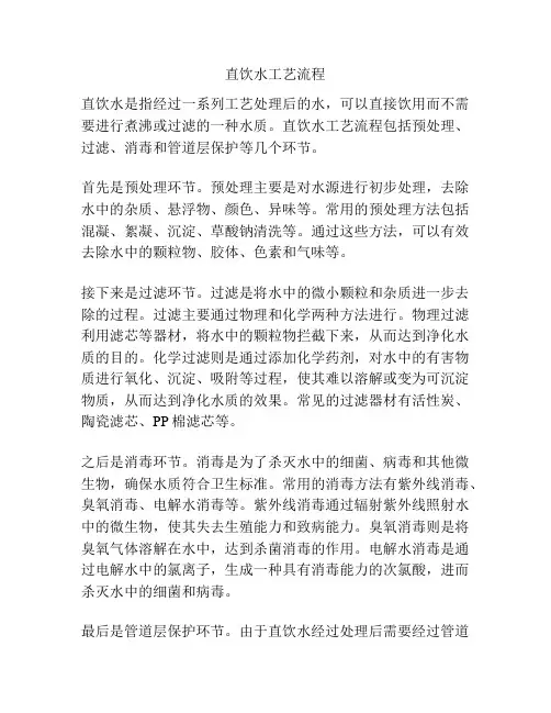 直饮水工艺流程
