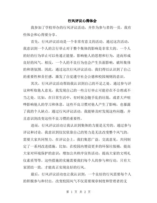 行风评议心得体会