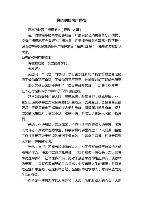 励志的校园广播稿