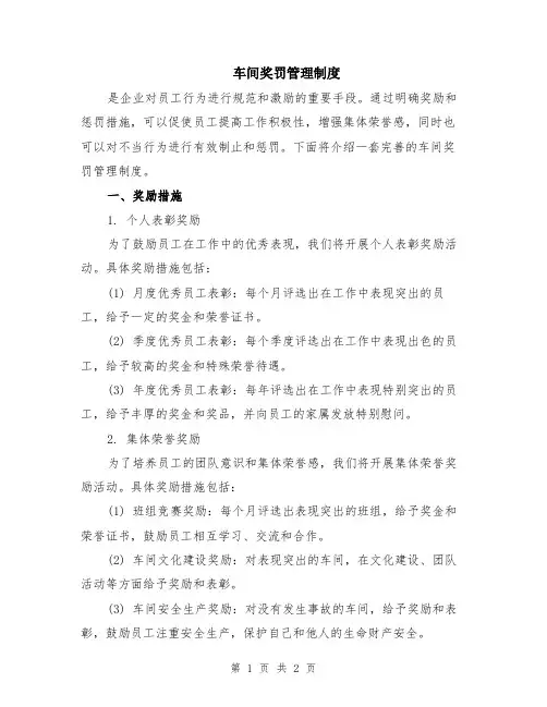车间奖罚管理制度