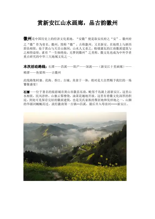 赏山水画廊,品古韵徽州