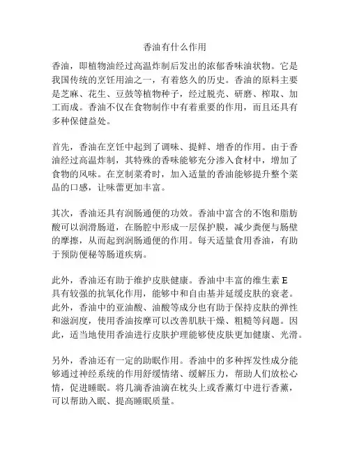 香油有什么作用