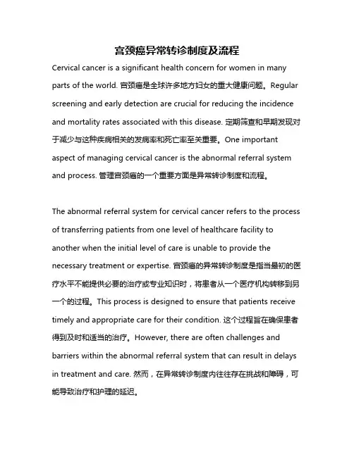 宫颈癌异常转诊制度及流程