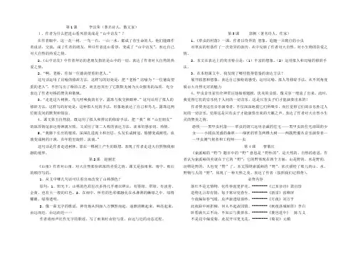 人教版六年级语文上册期中考试复习资料