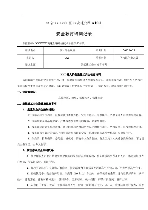 10月安全教培训(盖梁施工安全教育培训)