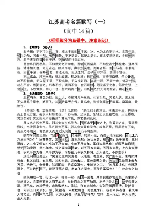 2020江苏高考名篇默写44篇(修订版)