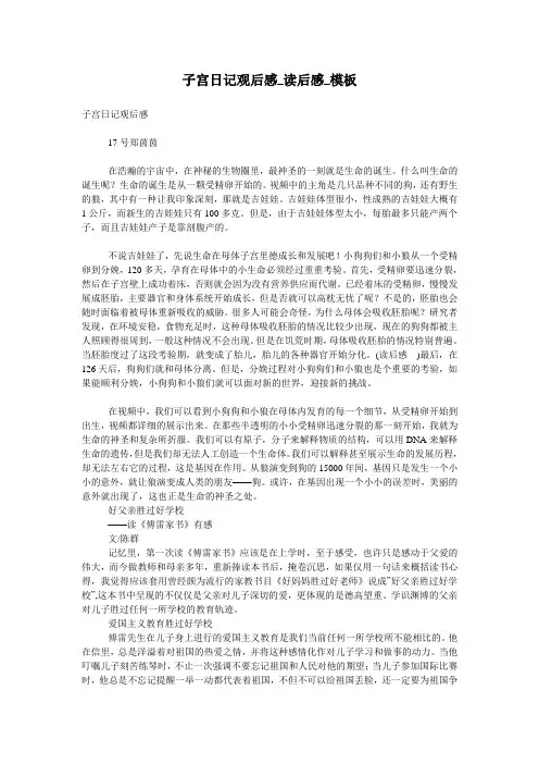 子宫日记观后感_读后感_模板