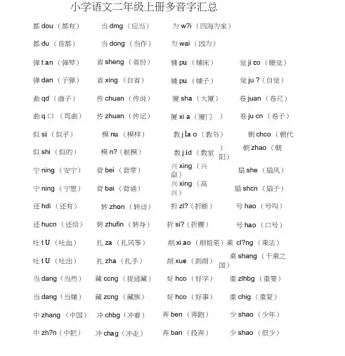 小学语文二年级上册多音字汇总