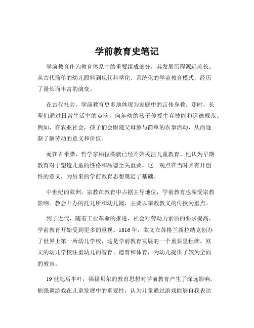 学前教育史笔记