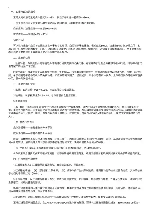 生理学笔记——第三章血液