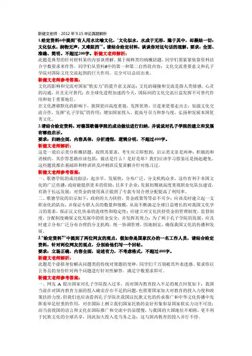 2012年9.15申论真题解析