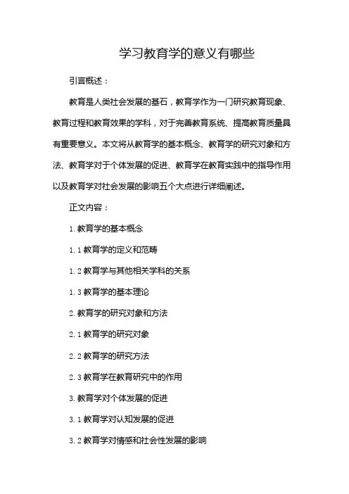 学习教育学的意义有哪些