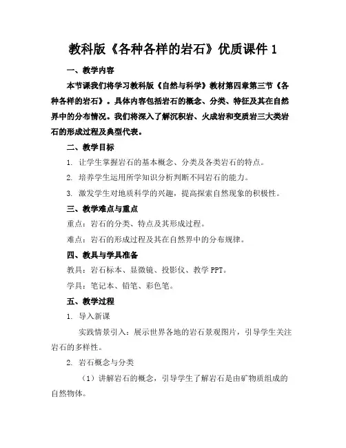 教科版《各种各样的岩石》优质课件1