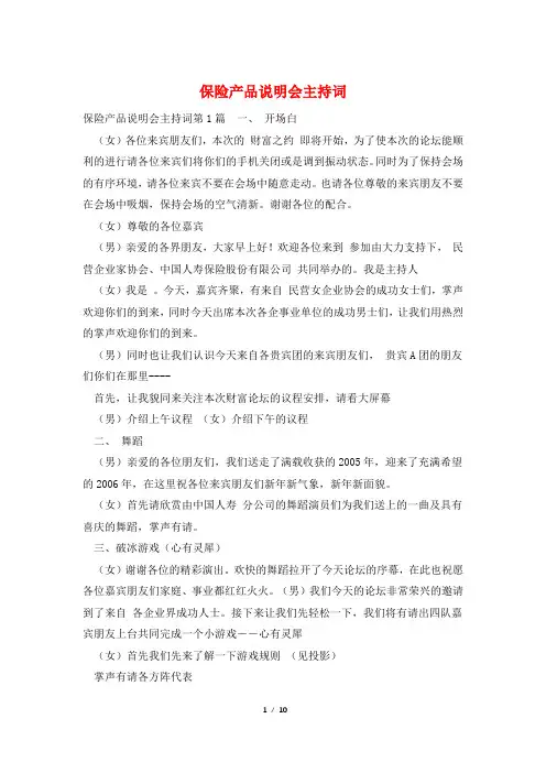 保险产品说明会主持词