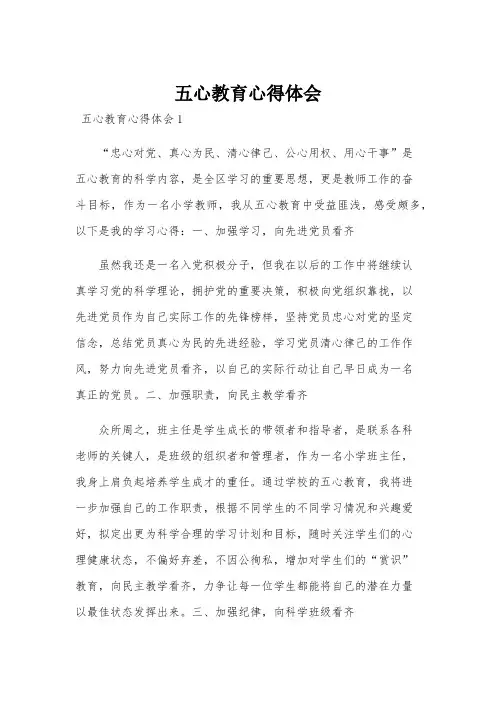 五心教育心得体会