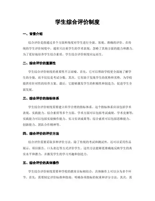学生综合评价制度