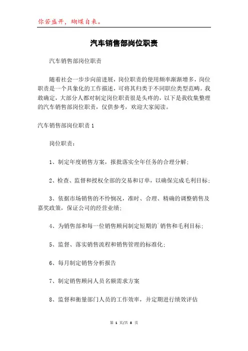 汽车销售部岗位职责