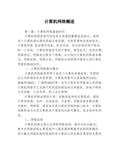 计算机网络概述3篇