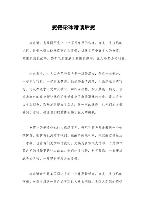 感悟珍珠港读后感