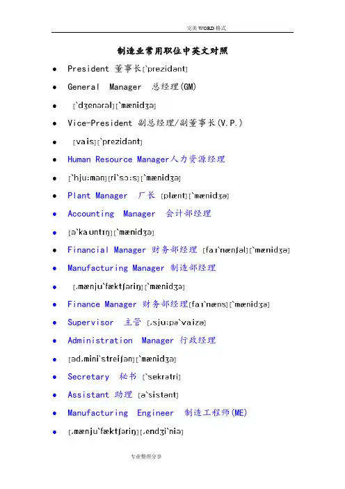 制造业常用职位中英文对照