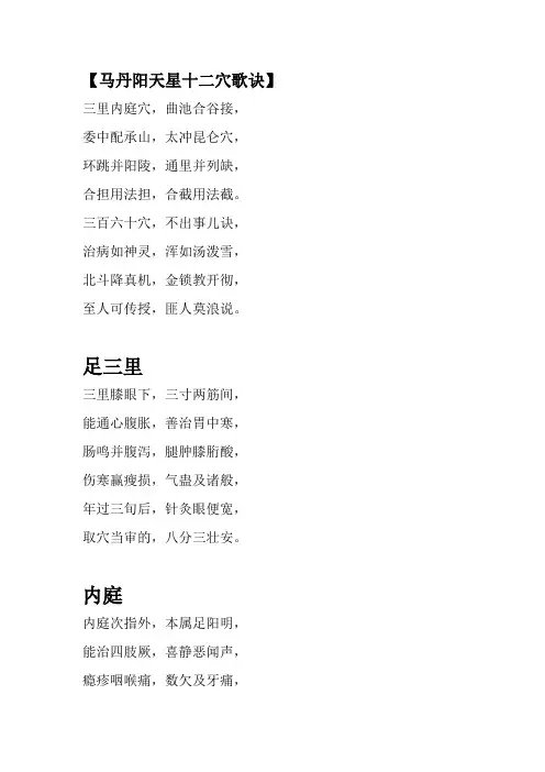 马丹阳天星十二穴歌诀